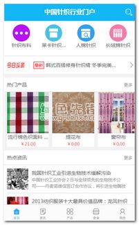 中国针织行业门户应用软件服务 数字化转型的桥梁