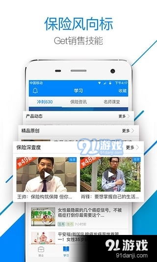 保险师App官方最新版下载指南 v7.24.0版本在91手游网获取教程
